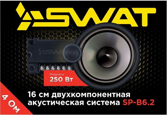 SWAT SP-B6.2